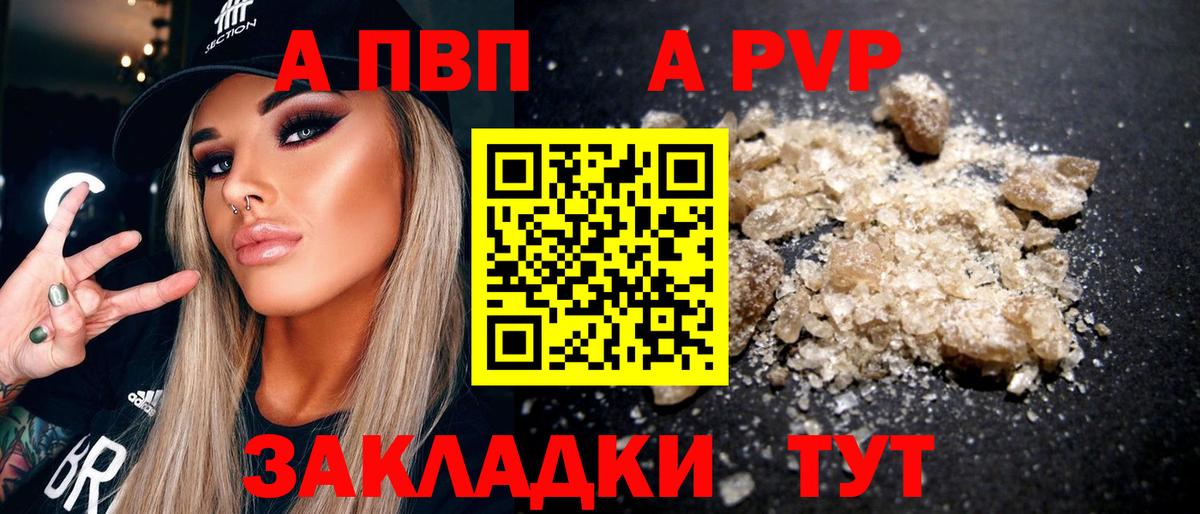Альфа ПВП Crystall  Alfa_PVP кристаллы  Горно-Алтайск  Вход с VPN  A-PVP  Alpha-PVP СК 