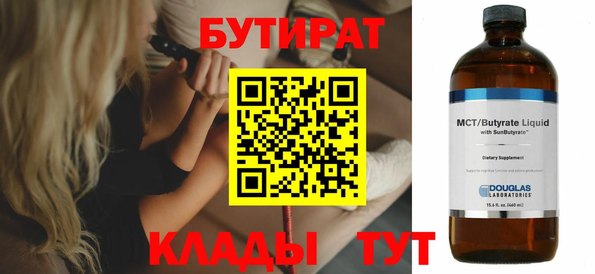 БУТИРАТ оксибутират Горно-Алтайск