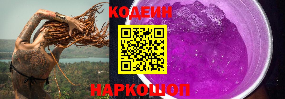 Кодеиновый сироп Lean напиток Lean (лин) Горно-Алтайск