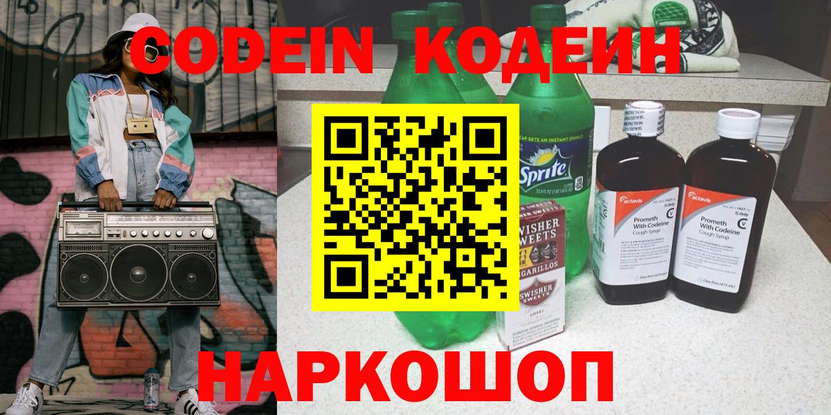 Горно-Алтайск  Кодеиновый сироп Lean Purple Drank  хочу наркоту  Вход с VPN  Кодеиновый сироп Lean Purple Drank 