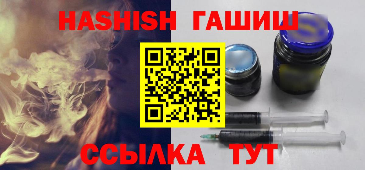 ГАШ VHQ  Вход с VPN  ГАШИШ VHQ  Гашиш  Горно-Алтайск 