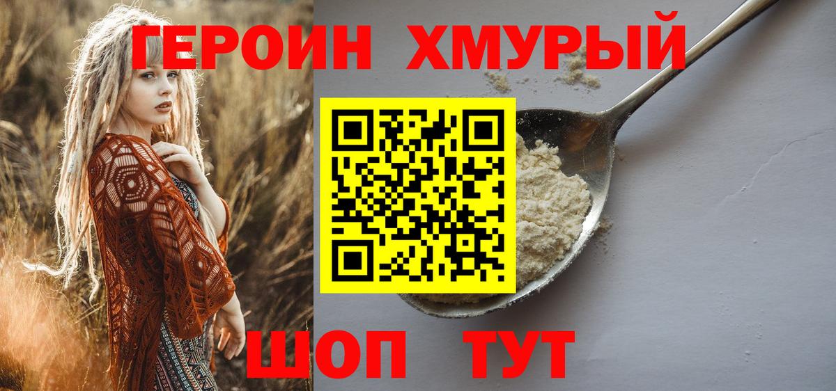 ГЕРОИН Heroin  Вход с VPN  Героин  Горно-Алтайск 