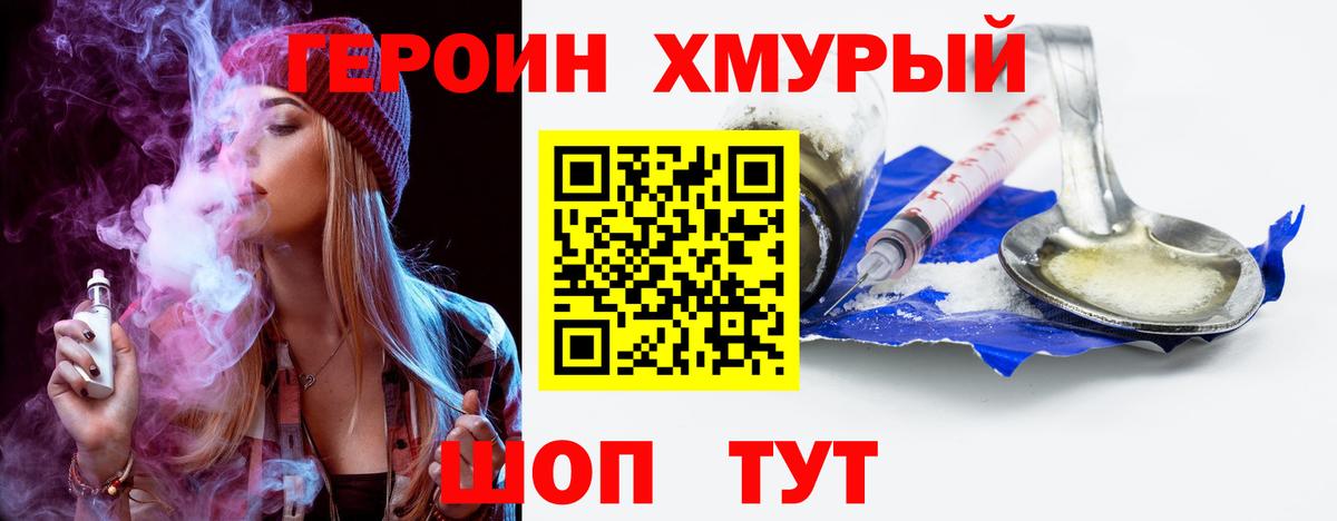 Героин хмурый Горно-Алтайск