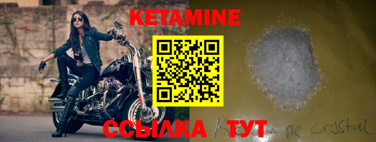 Кетамин ketamine Горно-Алтайск
