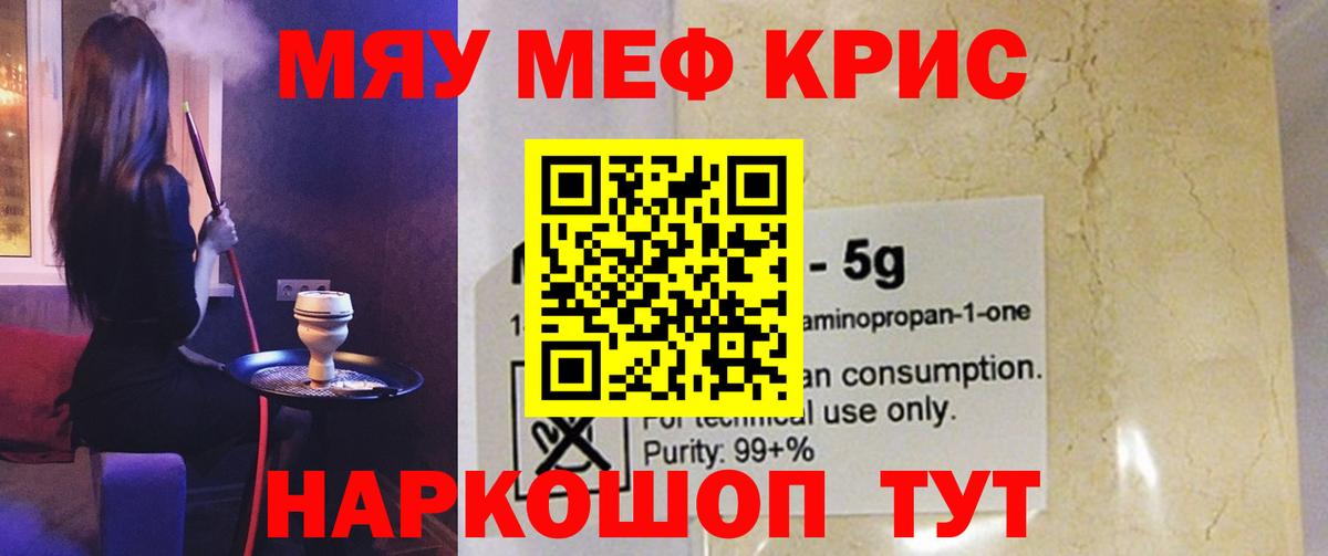 Меф мяу мяу кристаллы Горно-Алтайск