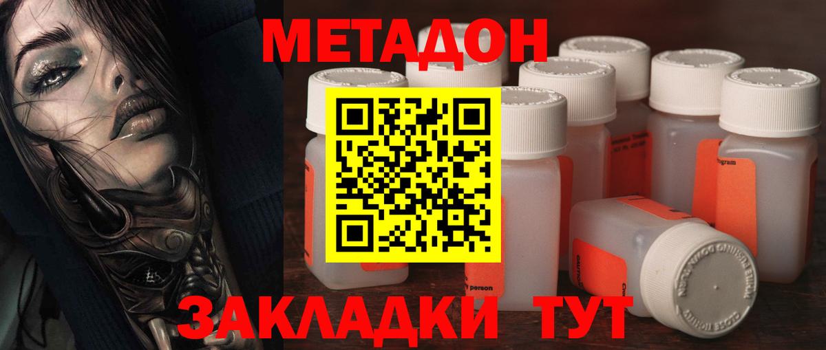 Метадон VHQ  МЕТАДОН methadone  Горно-Алтайск  Вход с VPN 
