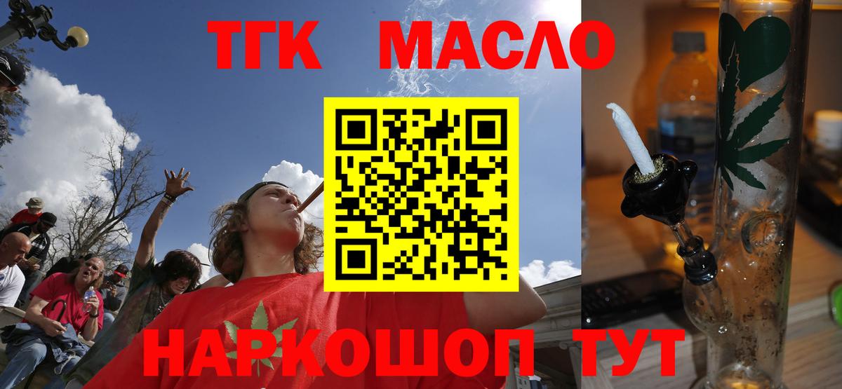 ТГК THC oil Горно-Алтайск